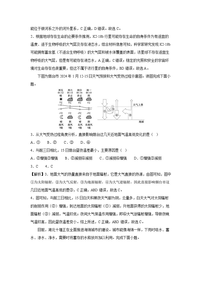 2025年北京市第二次普通高中学业水平合格性考试地理仿真模拟01地理试卷（解析版）第2页