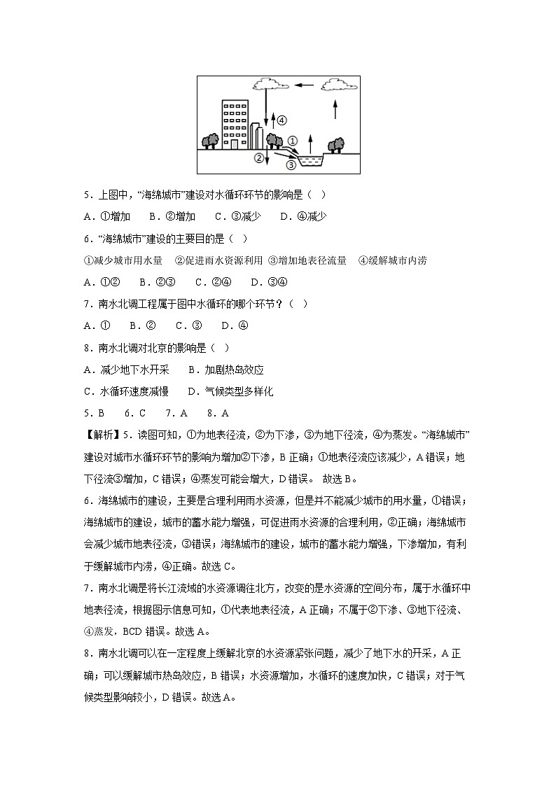2025年北京市第二次普通高中学业水平合格性考试地理仿真模拟01地理试卷（解析版）第3页