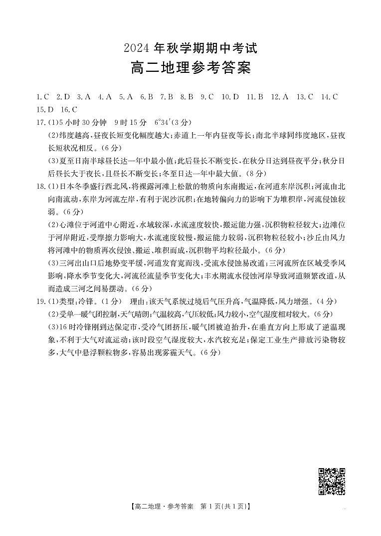 157B高二地理答案第1页