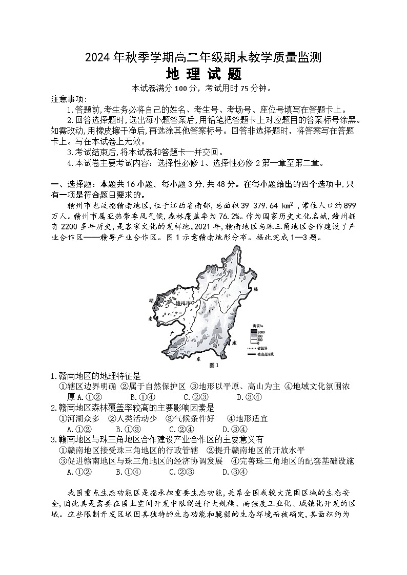 广西壮族自治区崇左市2024-2025学年高二上学期1月期末地理试题第1页