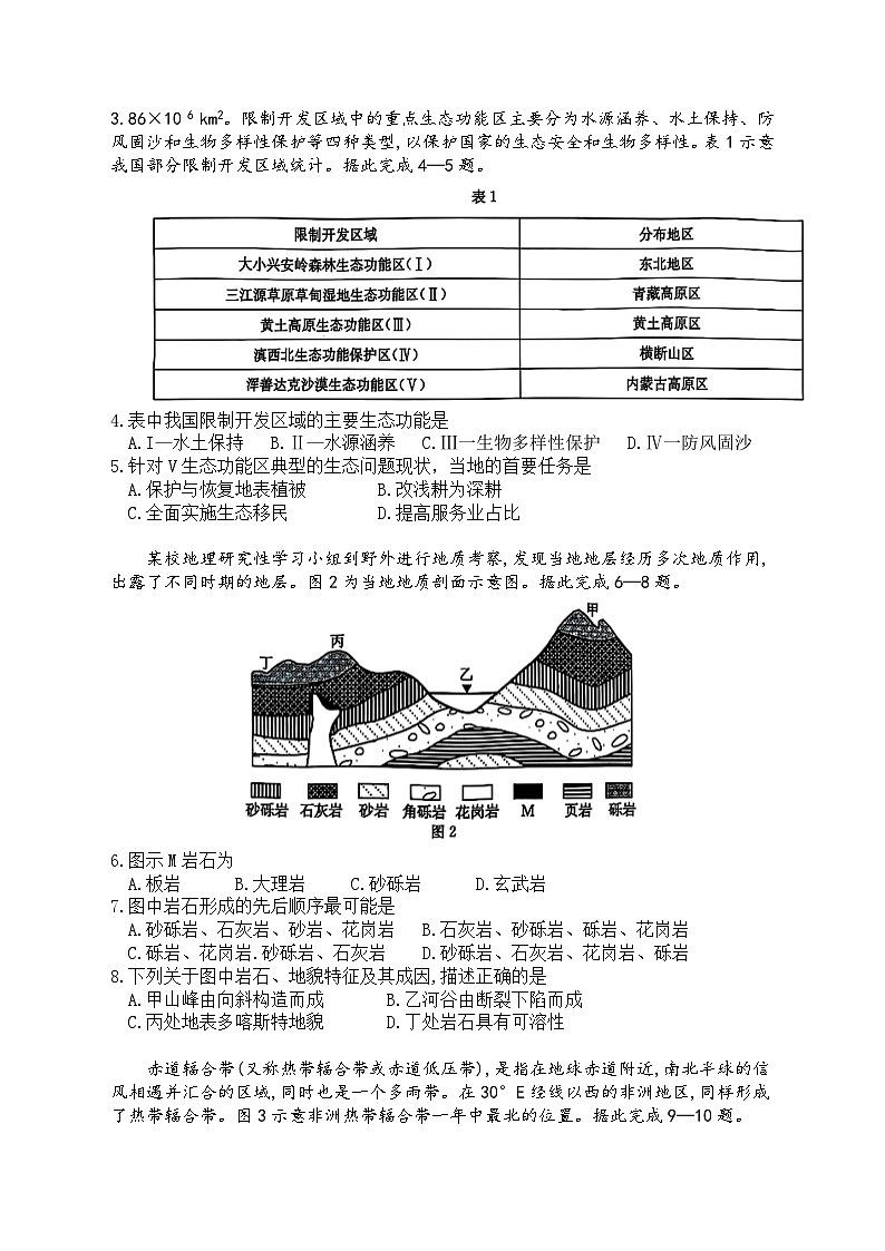广西壮族自治区崇左市2024-2025学年高二上学期1月期末地理试题第2页