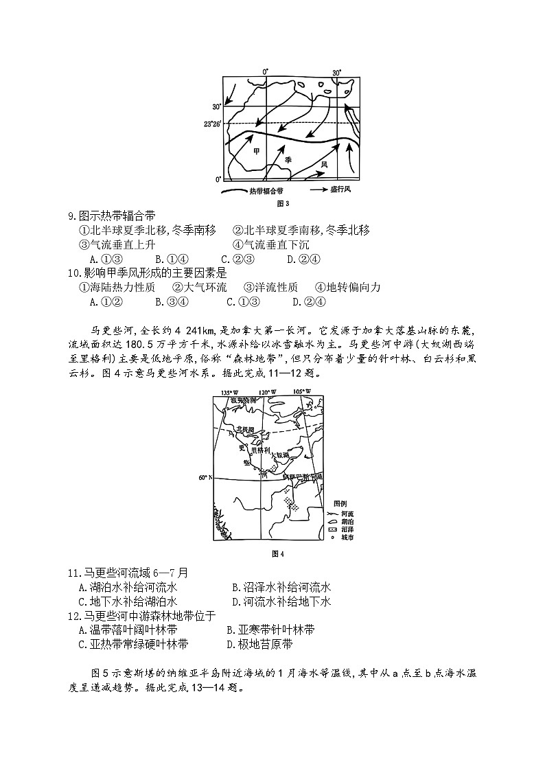 广西壮族自治区崇左市2024-2025学年高二上学期1月期末地理试题第3页