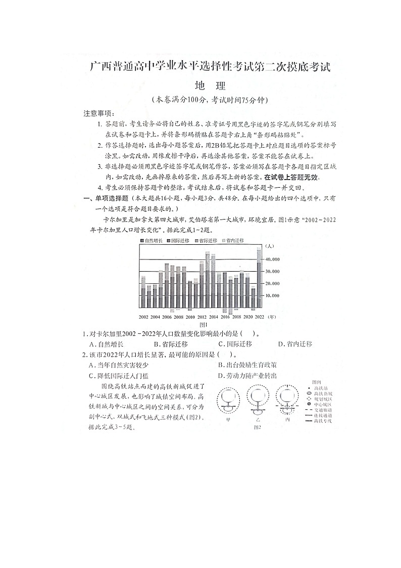 广西壮族自治区来宾市忻城县高级中学2024-2025学年高三上学期11月期中地理试题第1页