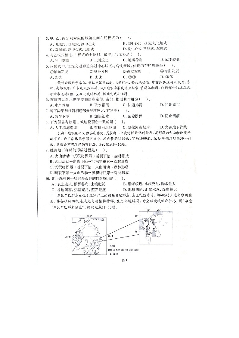 广西壮族自治区来宾市忻城县高级中学2024-2025学年高三上学期11月期中地理试题第2页