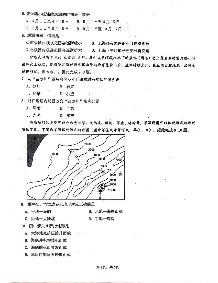 广西壮族自治区柳州市柳城县中学2024-2025学年高二上学期11月期中地理试题第2页