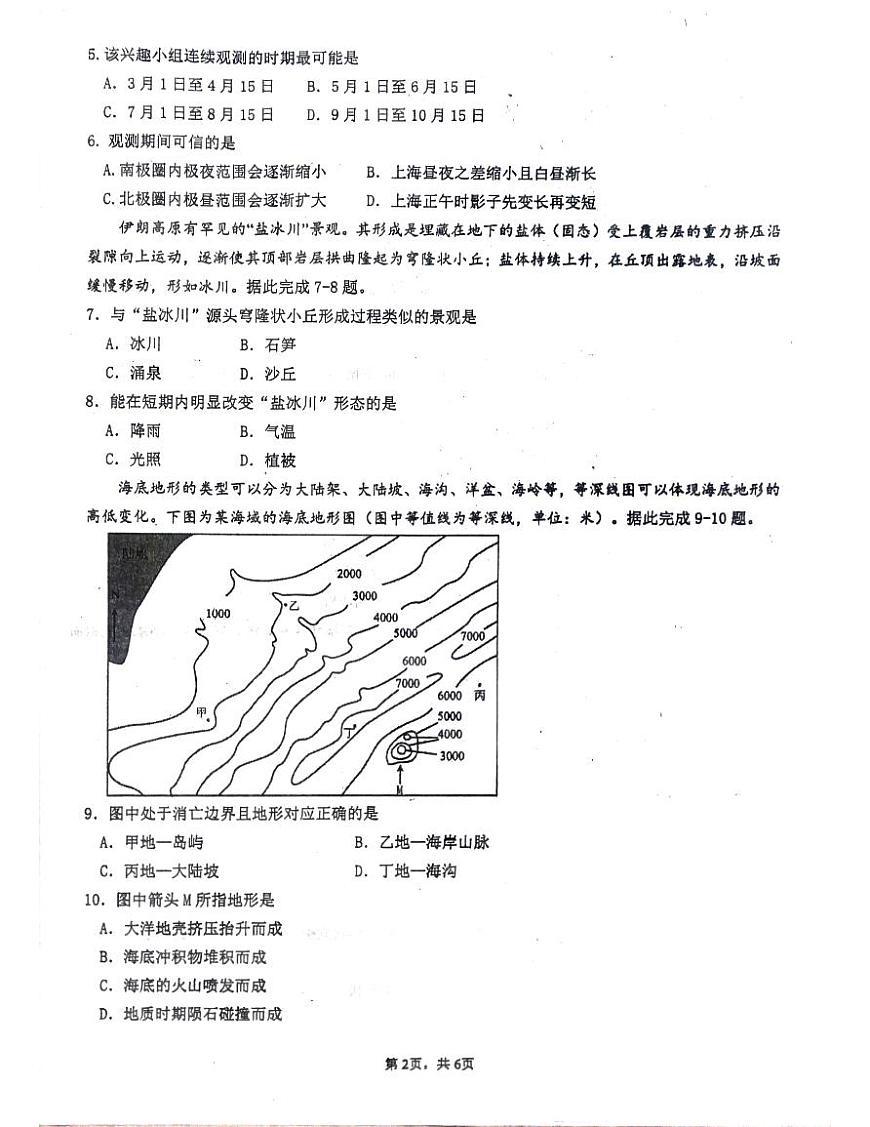 广西壮族自治区柳州市柳城县中学2024-2025学年高二上学期11月期中地理试题第2页