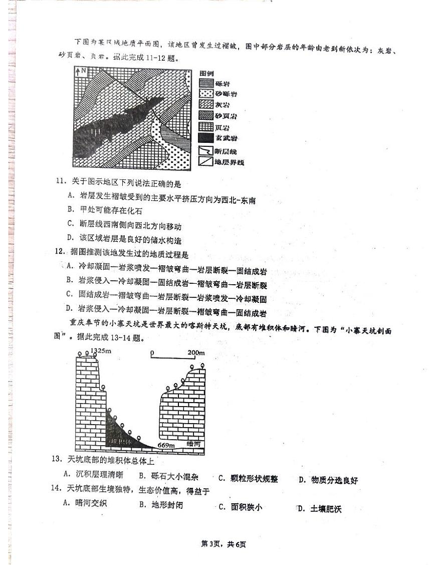 广西壮族自治区柳州市柳城县中学2024-2025学年高二上学期11月期中地理试题第3页
