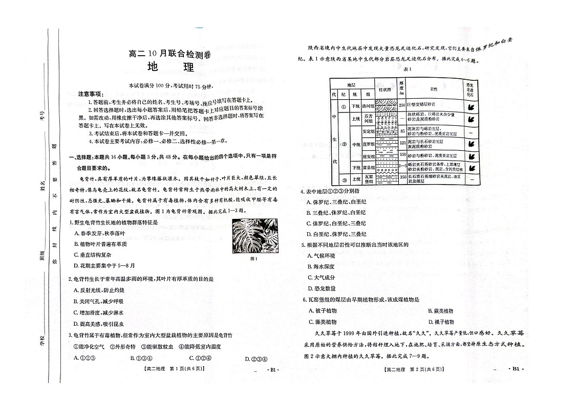 地理试卷第1页