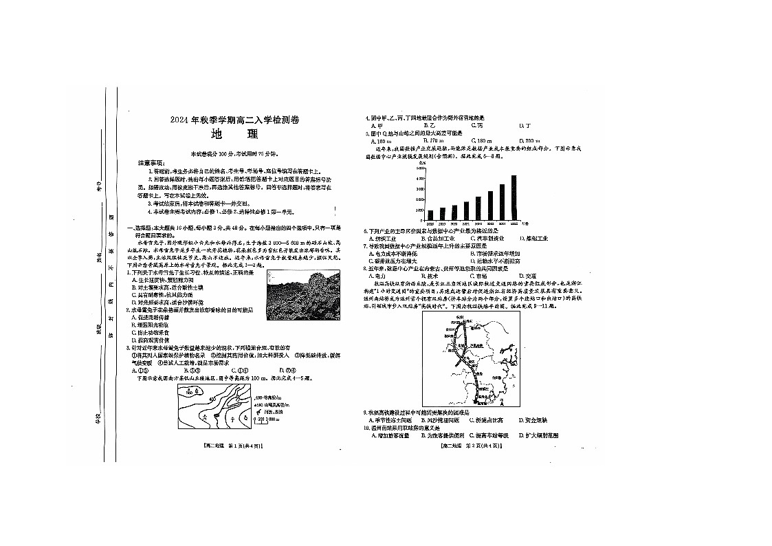 地理第1页