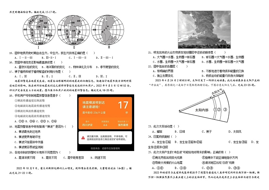 2024年秋季期高一上期月考一试题（地理）第2页