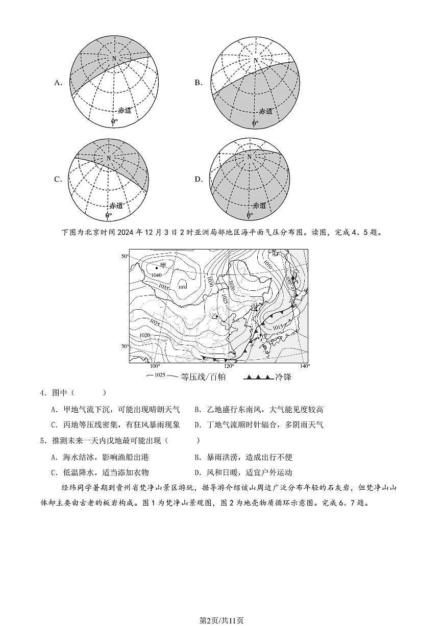2025北京怀柔一中高三下5月月考地理（教师版）试卷第2页