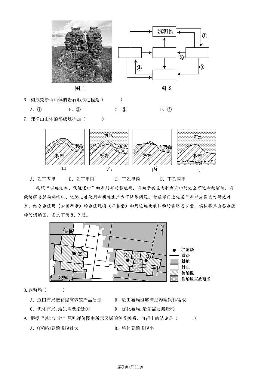 2025北京怀柔一中高三下5月月考地理（教师版）试卷第3页