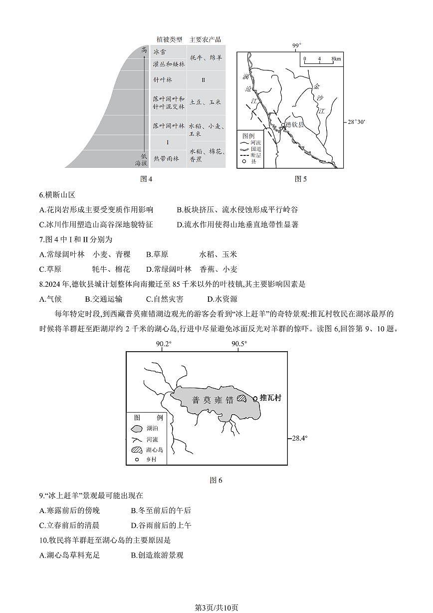 北京市朝阳区2025年高三二模地理试卷（含答案）第3页