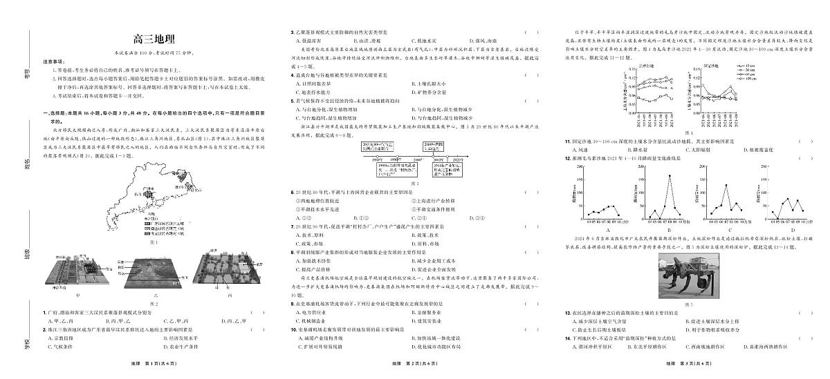 【联考试卷】理想树联考—东北三省精准教学地理试卷整版第1页