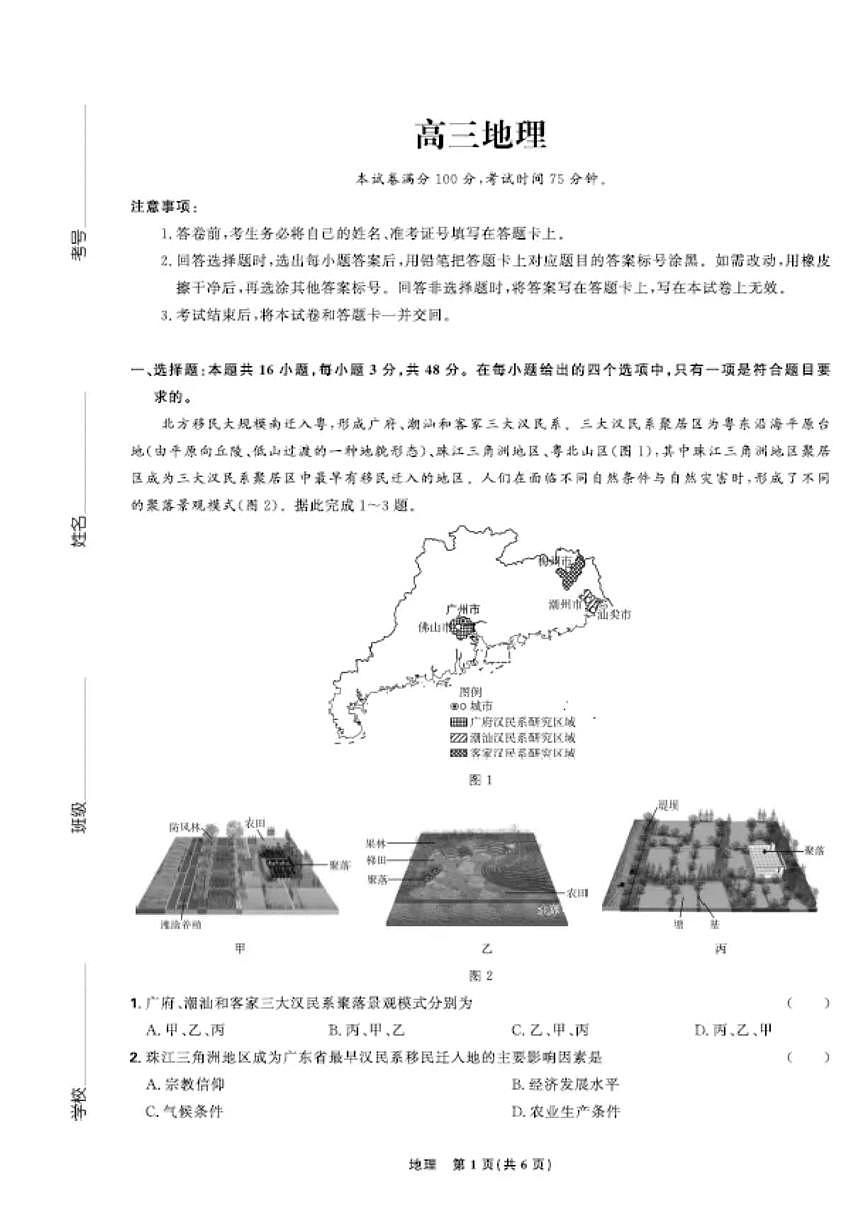 【联考试卷】理想树联考—东北三省精准教学地理 A4 版第1页