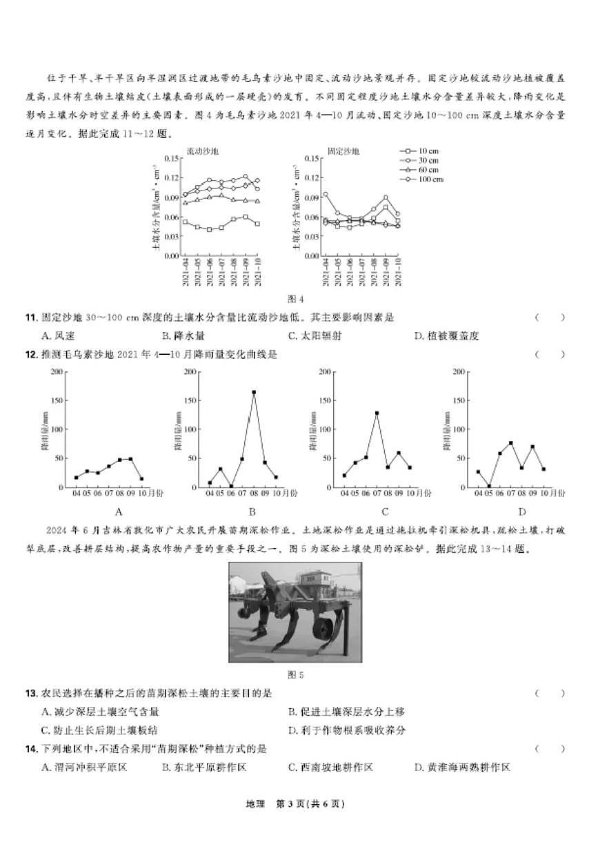 【联考试卷】理想树联考—东北三省精准教学地理 A4 版第3页