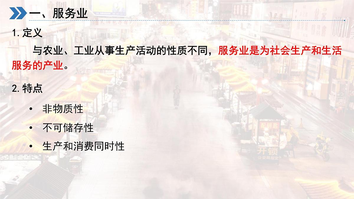 人教版高中地理必修二服务业区位因素及其变化课件第3页