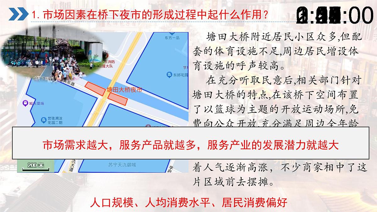 人教版高中地理必修二服务业区位因素及其变化课件第7页