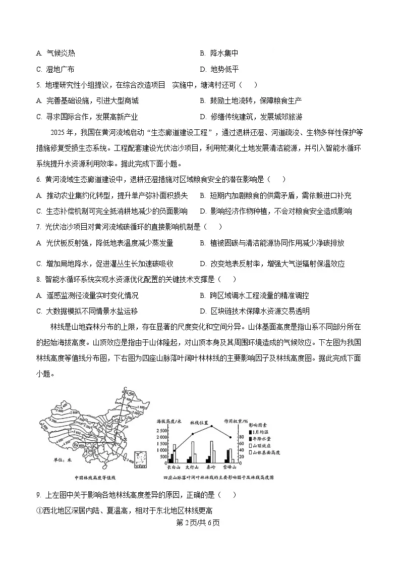 四川省成都市石室中学2024-2025学年高三下学期适应性考试（一）地理试题（原卷版）第2页