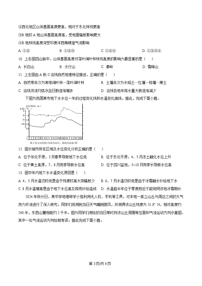 四川省成都市石室中学2024-2025学年高三下学期适应性考试（一）地理试题（原卷版）第3页