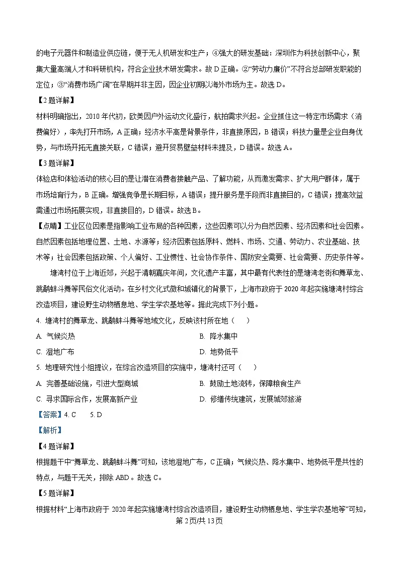 四川省成都市石室中学2024-2025学年高三下学期适应性考试（一）地理试题 Word版含解析第2页