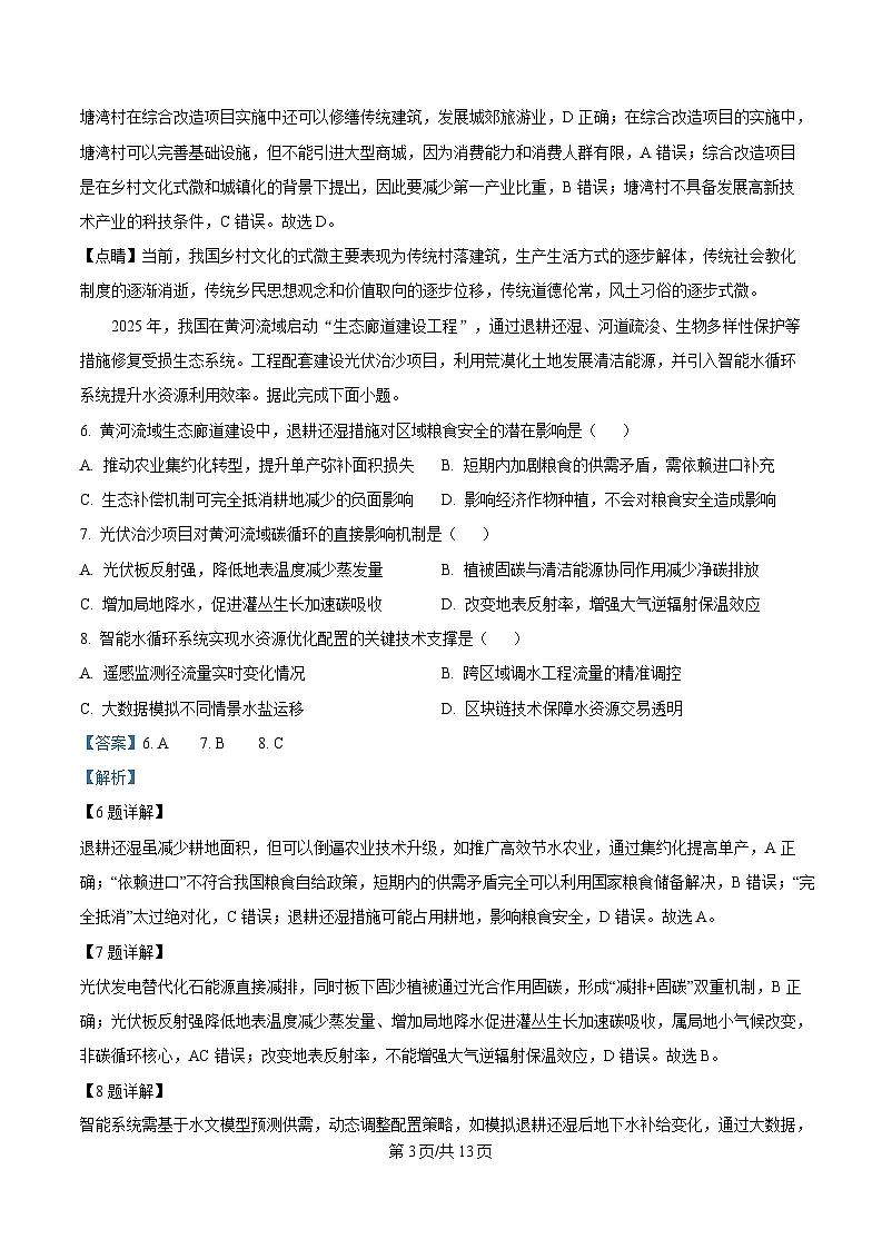 四川省成都市石室中学2024-2025学年高三下学期适应性考试（一）地理试题 Word版含解析第3页