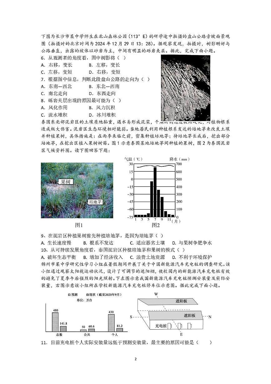 2025届湖南省长沙市长郡中学高考最后一套地理保温卷（高考模拟）第2页