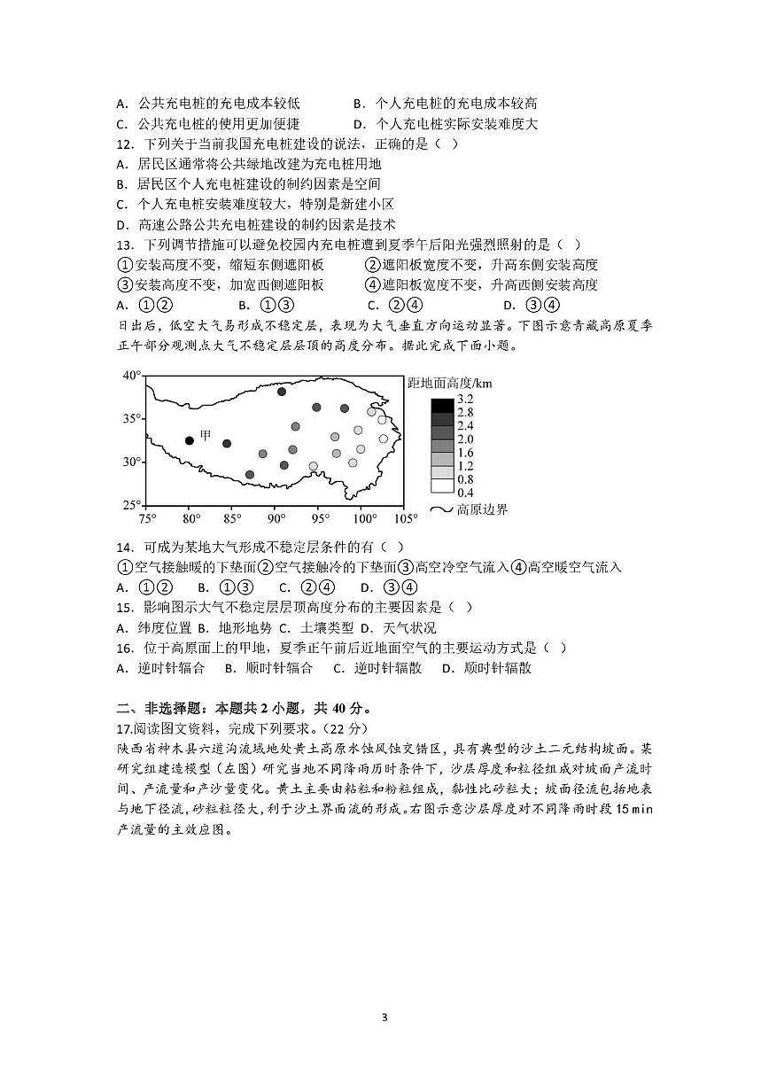 2025届湖南省长沙市长郡中学高考最后一套地理保温卷（高考模拟）第3页