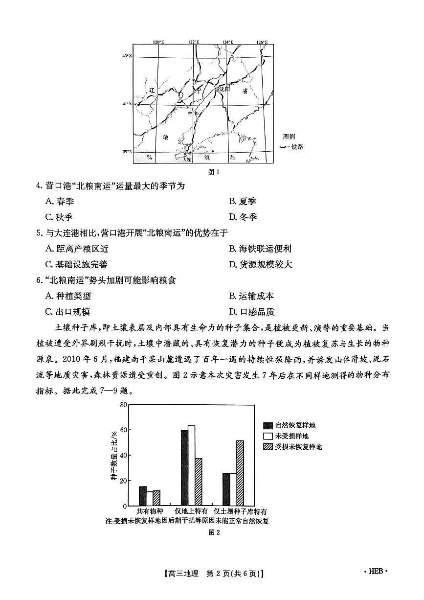 2025届河北省石家庄市名校联考三模地理试题（高考模拟）第2页