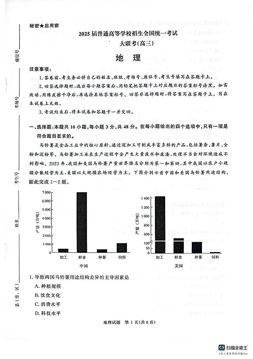 河南省部分学校2024-2025学年高三下学期5月全真模拟地理试题（高考模拟）第1页