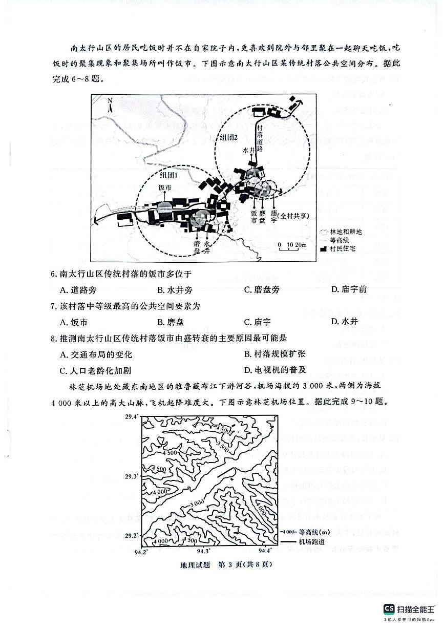 河南省部分学校2024-2025学年高三下学期5月全真模拟地理试题（高考模拟）第3页