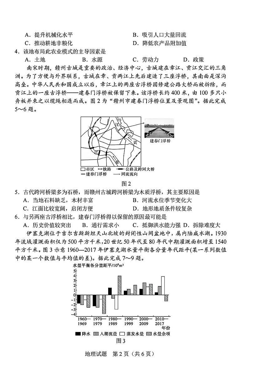 吉林省长春市2024-2025学年高三下学期质量监测（四）地理试题（高考模拟）第2页