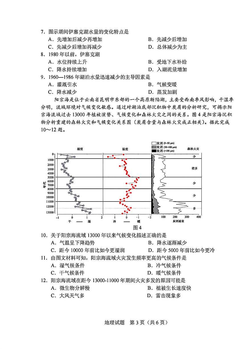 吉林省长春市2024-2025学年高三下学期质量监测（四）地理试题（高考模拟）第3页