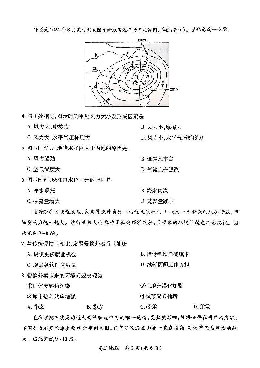 江西省部分高中学校2024-2025学年高三下学期5月高考适应性大练兵联考地理试卷（高考模拟）第2页