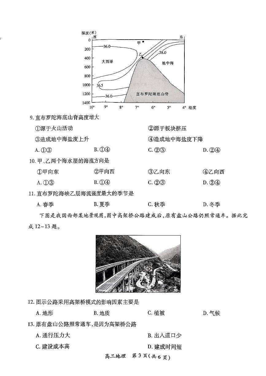 江西省部分高中学校2024-2025学年高三下学期5月高考适应性大练兵联考地理试卷（高考模拟）第3页