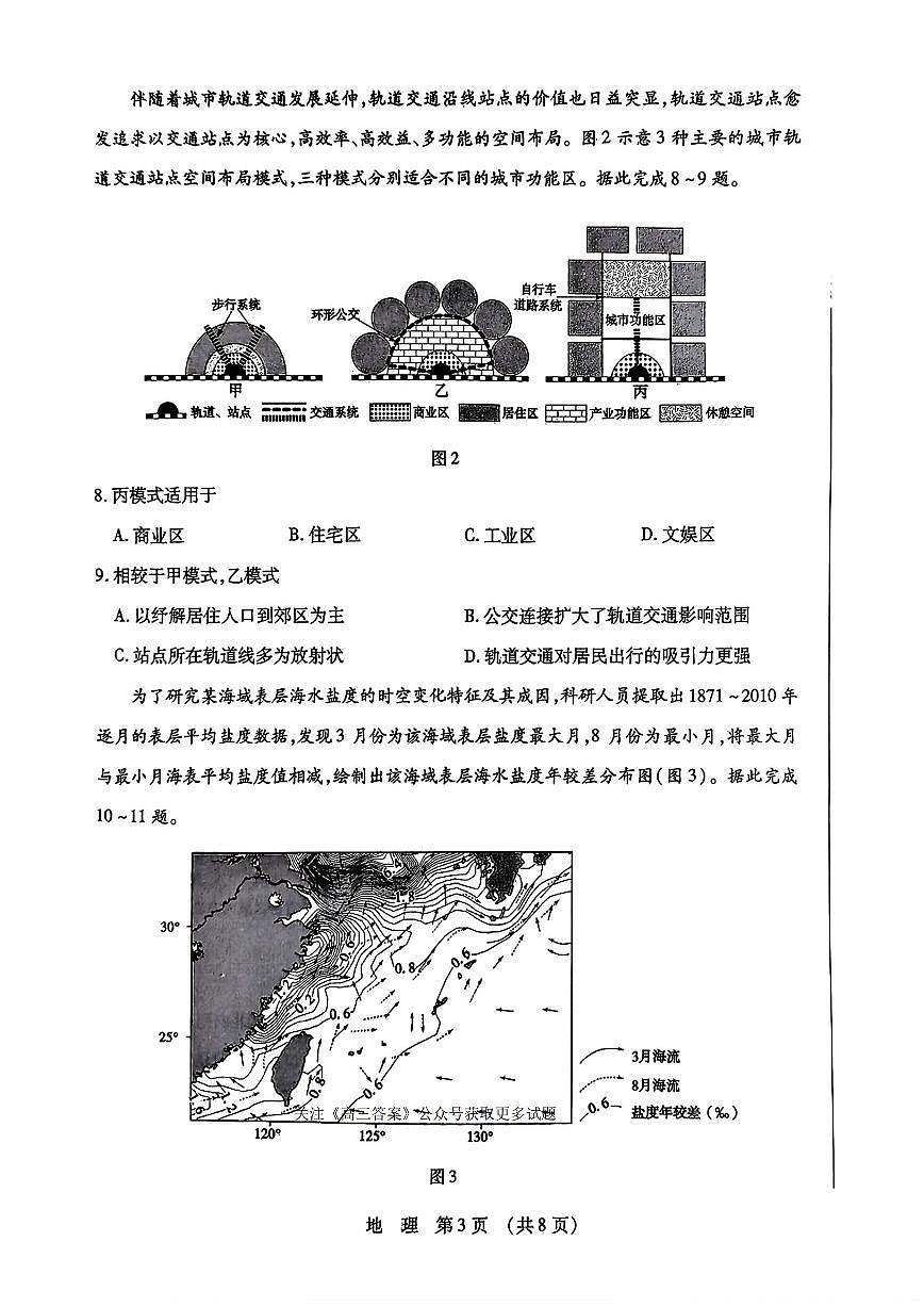 2025年东北三省四市教研联合体高考地理模拟考试试卷【含答案】第3页
