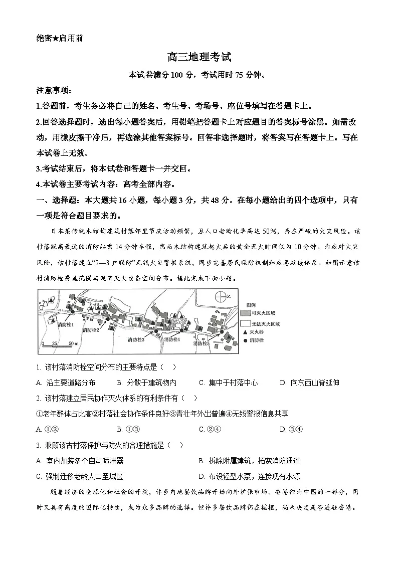 甘肃省多校2024-2025学年高三下学期5月联考地理试卷（高考模拟）第1页