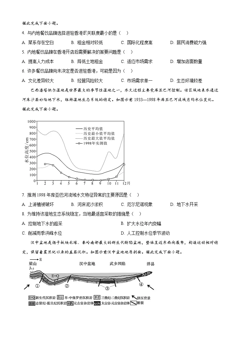 甘肃省多校2024-2025学年高三下学期5月联考地理试卷（高考模拟）第2页