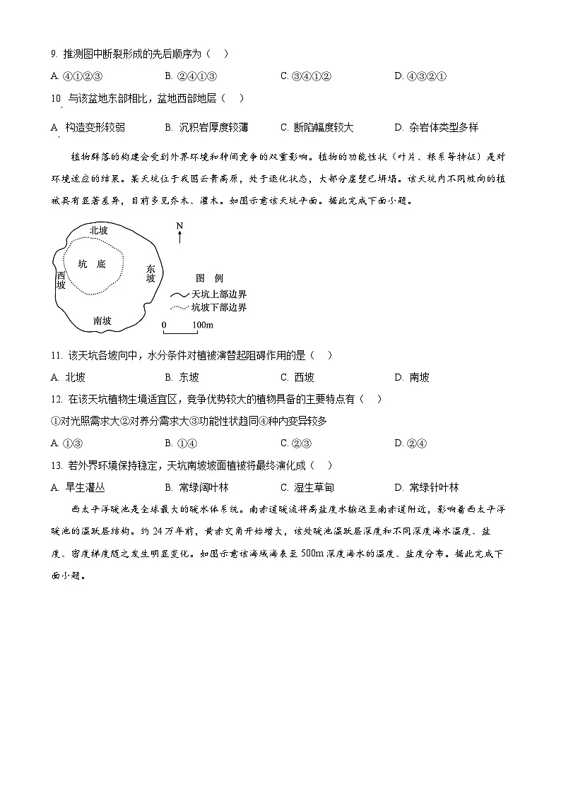 甘肃省多校2024-2025学年高三下学期5月联考地理试卷（高考模拟）第3页