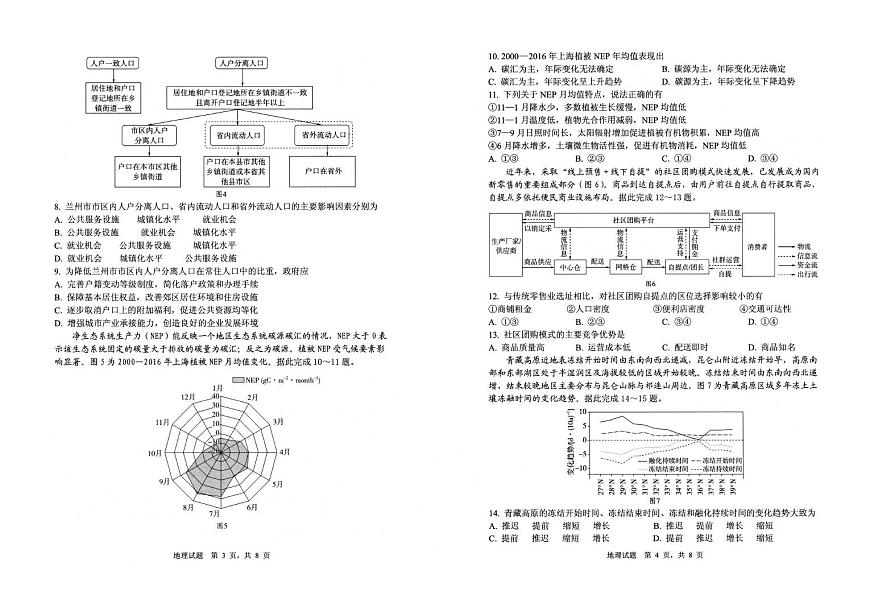 A地理（山东省实验2025.6.1高三考前二模押题）第2页