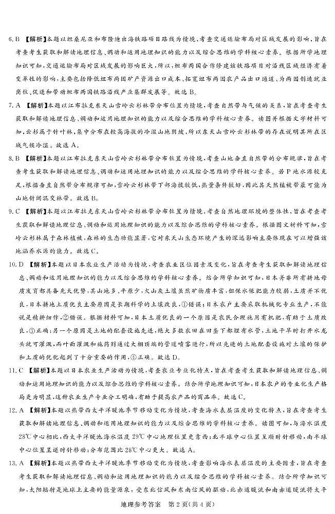 湘豫联考高三地理参考答案及评分细则补充第2页