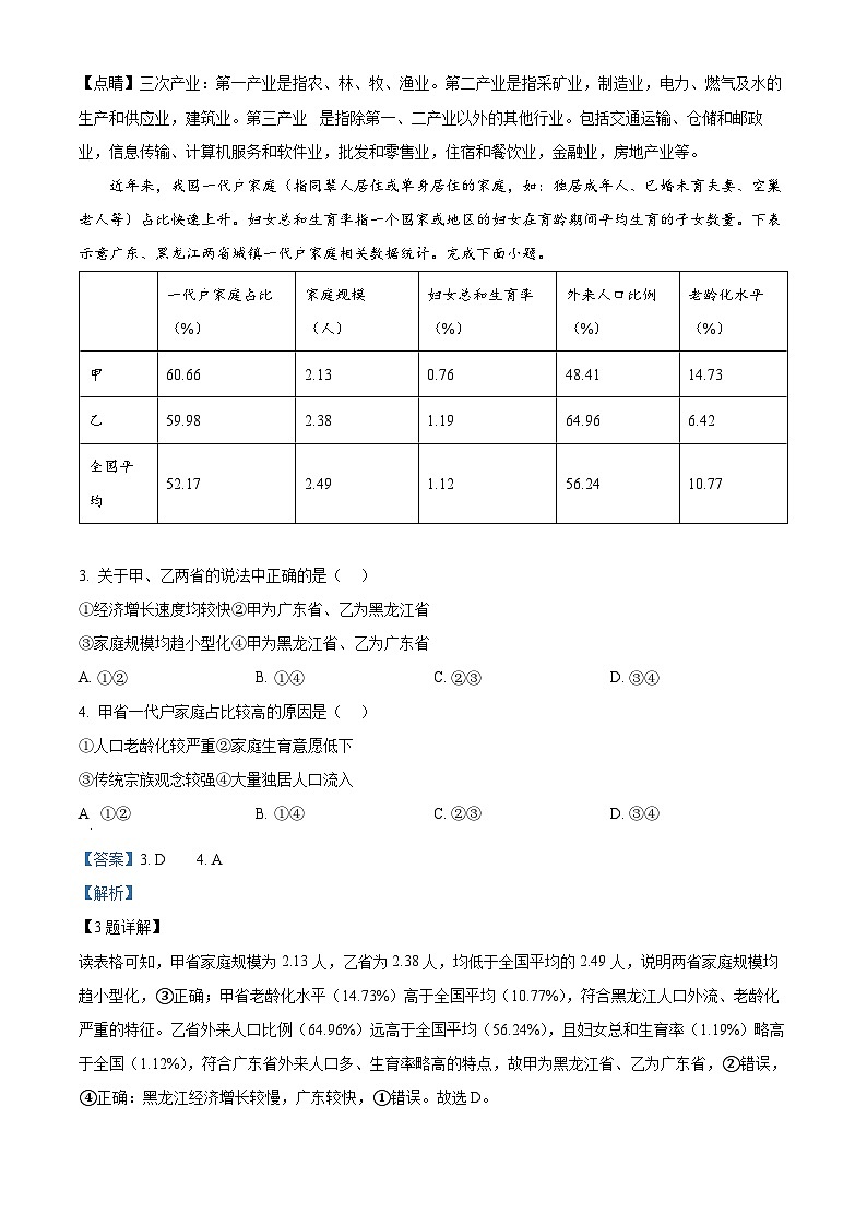 浙江省精诚联盟2024-2025学年高三下学期二模地理试题（解析版）第2页