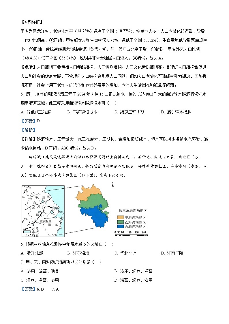 浙江省精诚联盟2024-2025学年高三下学期二模地理试题（解析版）第3页