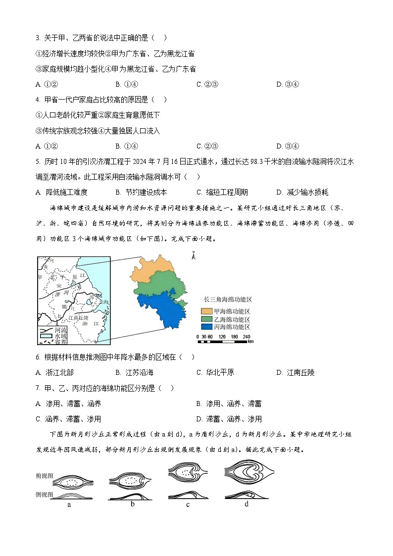 浙江省精诚联盟2024-2025学年高三下学期二模地理试题（原卷版）第2页