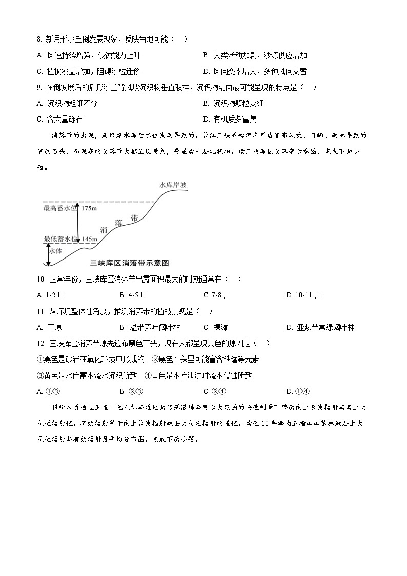 浙江省精诚联盟2024-2025学年高三下学期二模地理试题（原卷版）第3页
