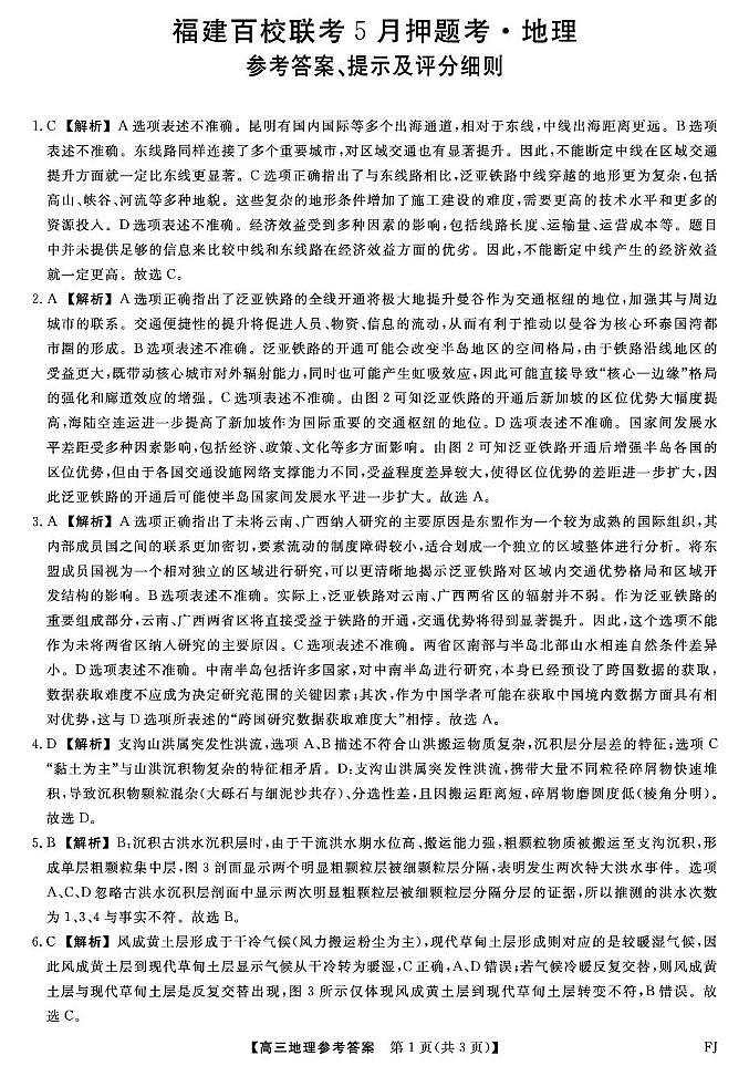25021C-地理DA-FJ第1页