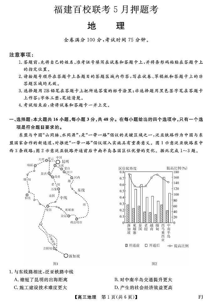 25021C-地理FJ第1页