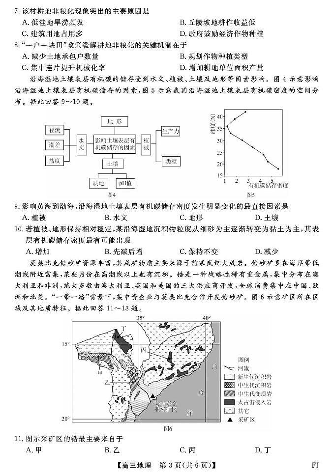 25021C-地理FJ第3页