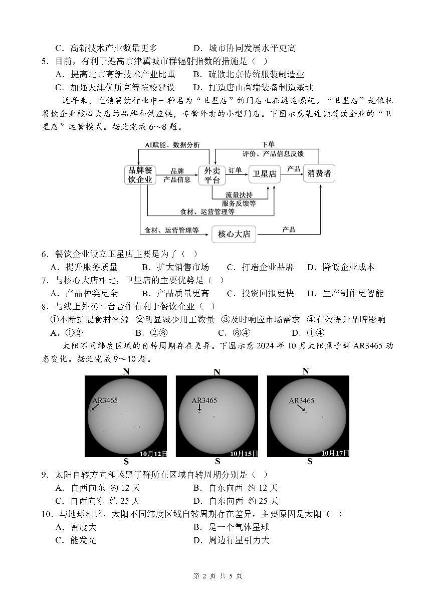 四川省成都市第七中学2024~2025学年度下期高2025届高考热身考试地理第2页