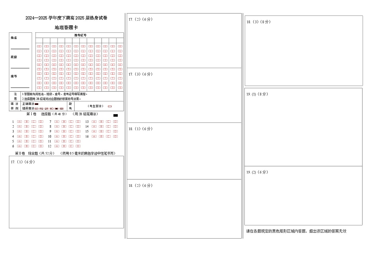 四川省成都市第七中学2024~2025学年度下期高2025届高考热身考试地理答题卡第1页
